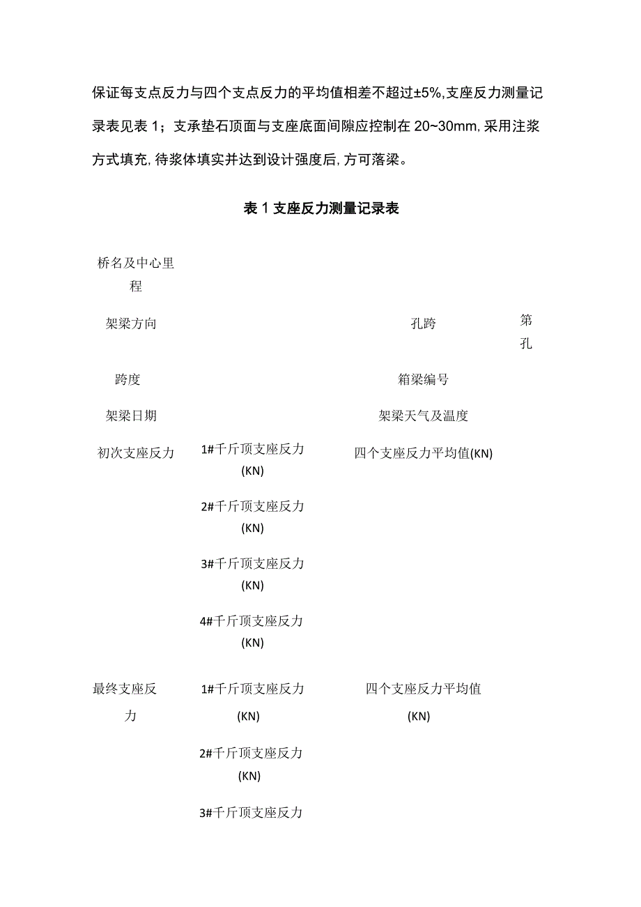 支座安装施工作业标准.docx_第3页