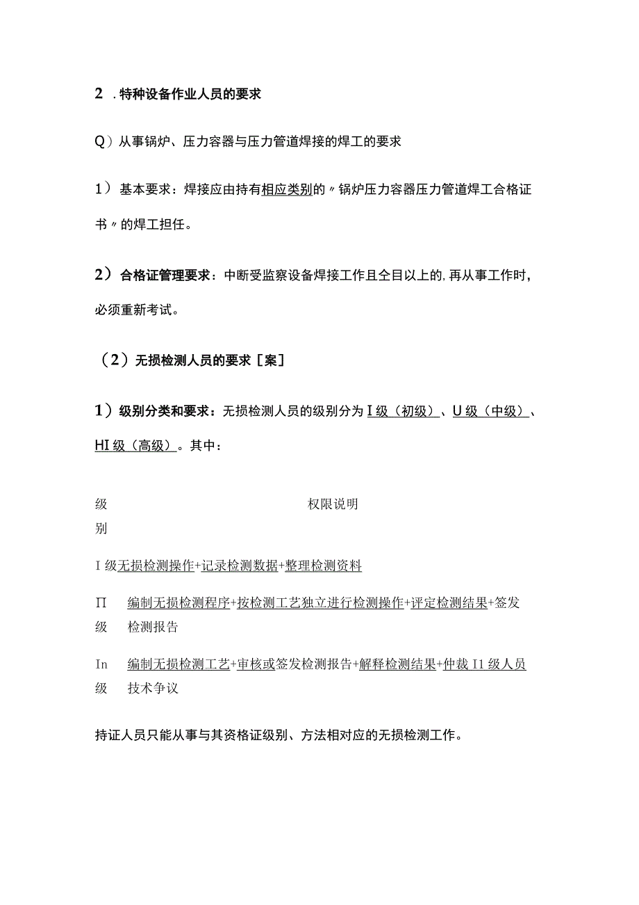 一建《机电实务》机电工程施工资源管理全考点.docx_第3页