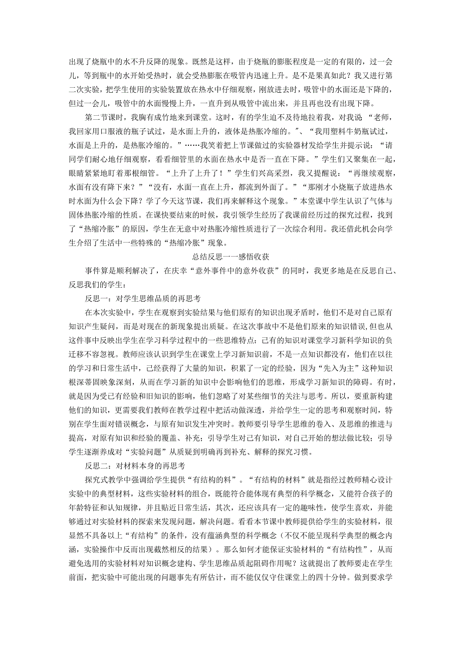 真的“热缩冷胀”？公开课教案教学设计课件资料.docx_第2页