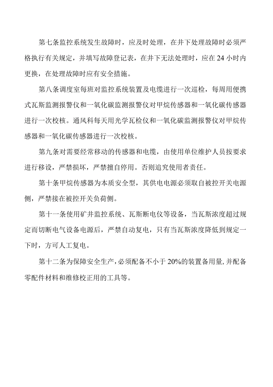 监控系统的使用、维修及验收.docx_第2页