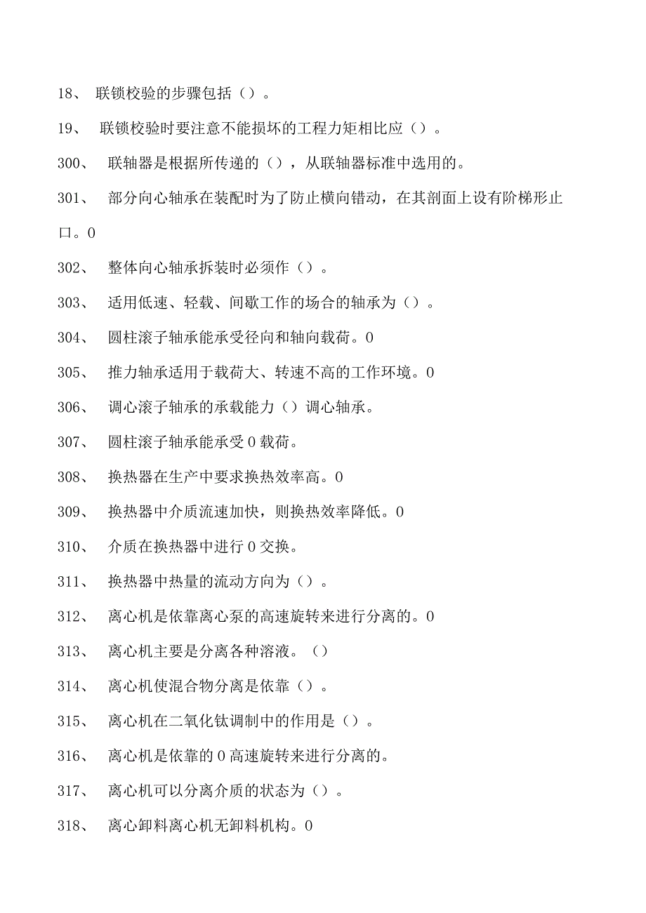 聚酯装置生产操作工中级聚酯装置生产操作工试卷(练习题库).docx_第2页