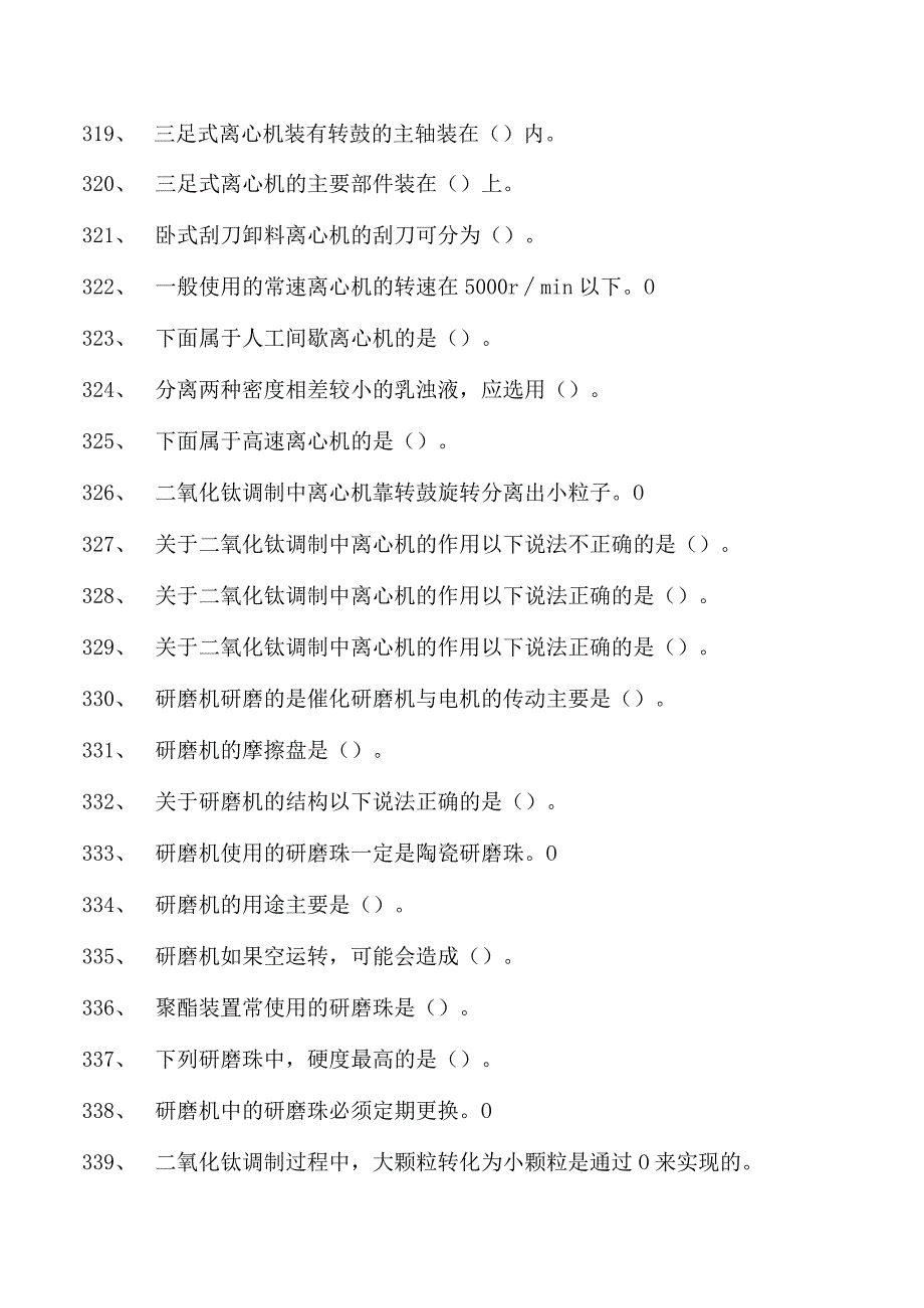 聚酯装置生产操作工中级聚酯装置生产操作工试卷(练习题库).docx_第3页