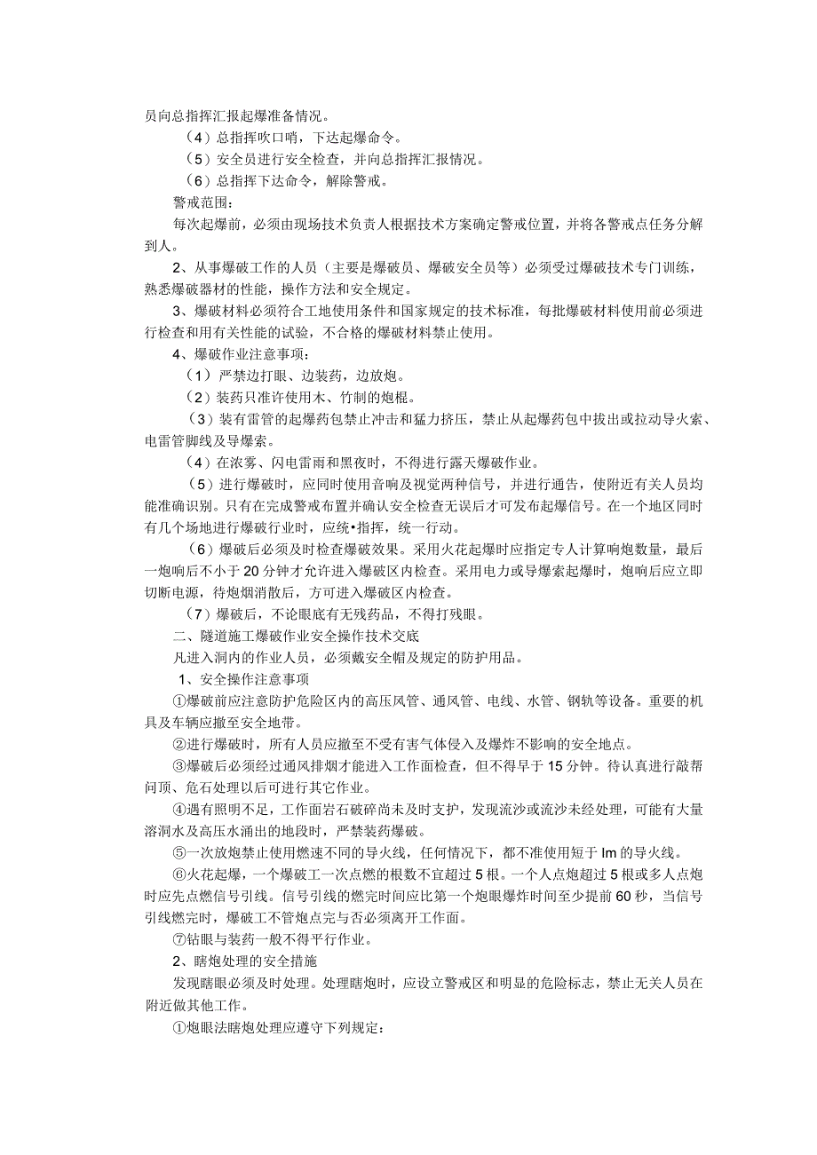 建筑工程技术交底：爆破安全技术交底.docx_第2页