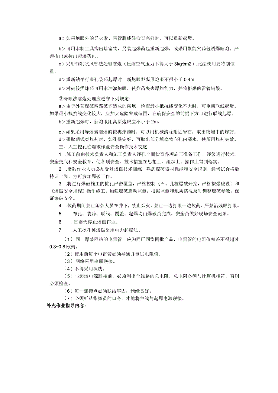 建筑工程技术交底：爆破安全技术交底.docx_第3页