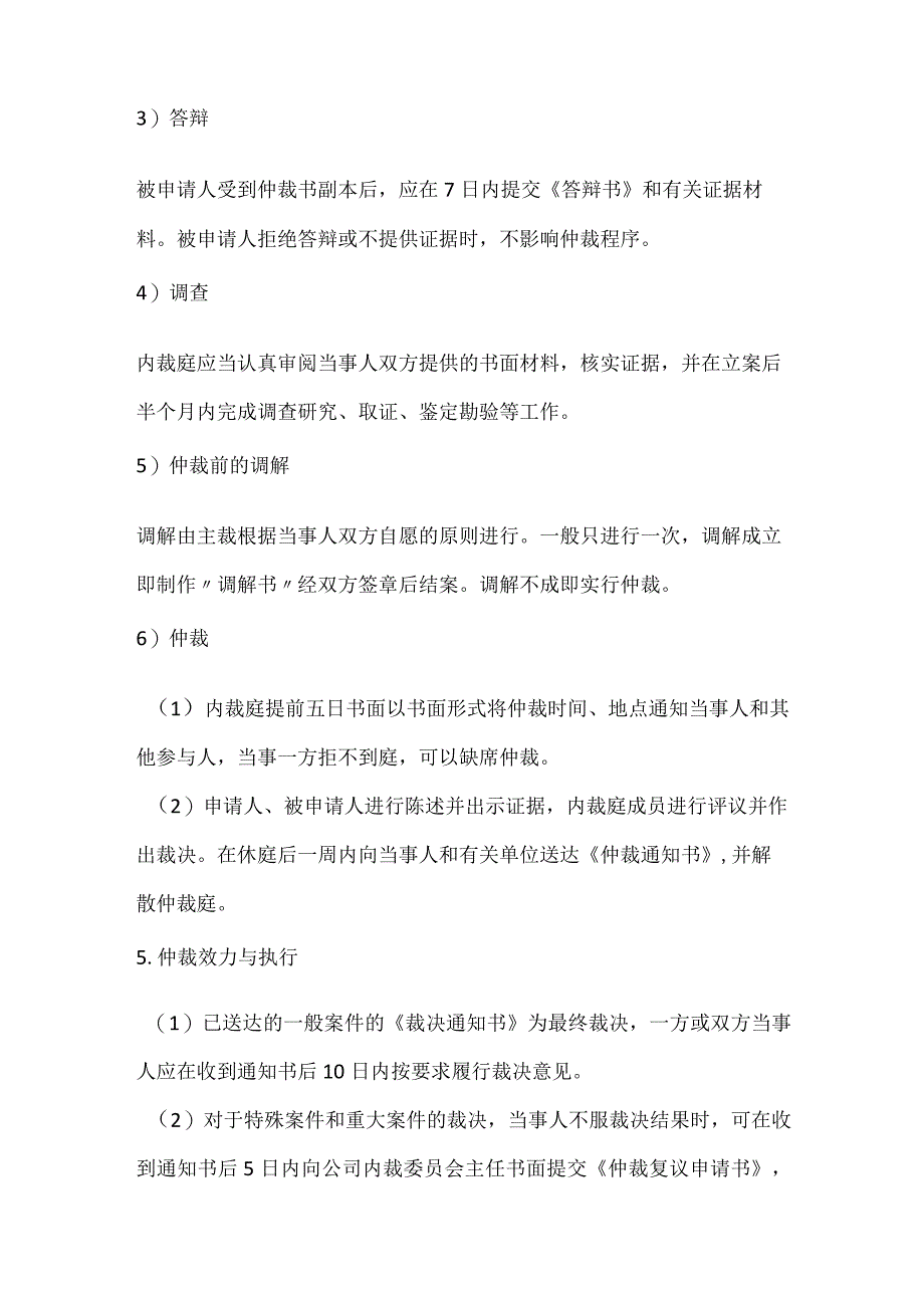 内部经济纠纷调解、仲裁办法模板范本.docx_第3页