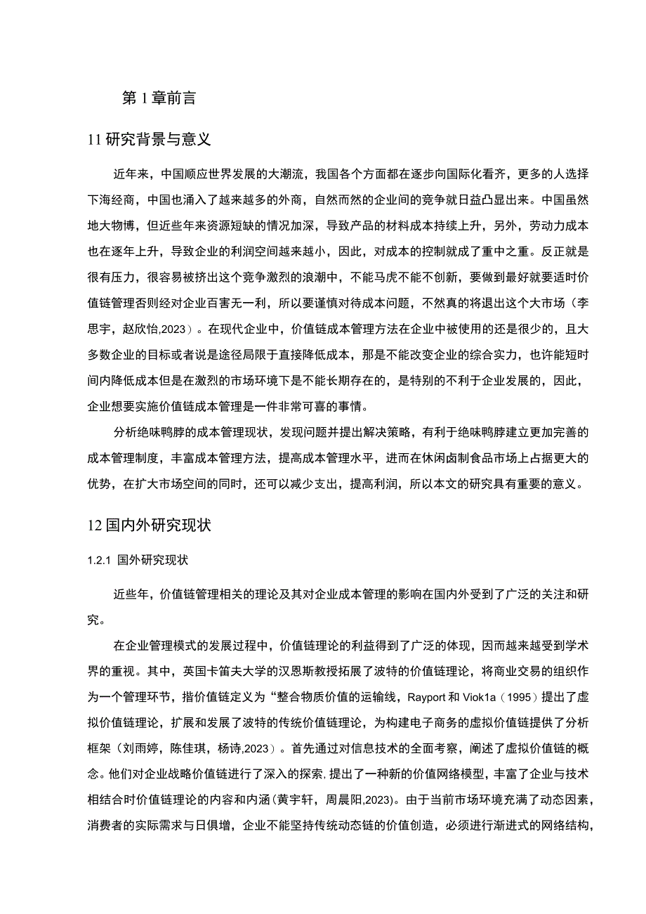 【2023《价值链理论下绝味鸭脖休闲卤制食品企业的成本控制案例分析》10000字】.docx_第2页