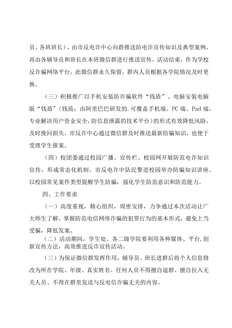 幼儿园开展电信网络诈骗宣传工作总结（17篇）.docx_第2页