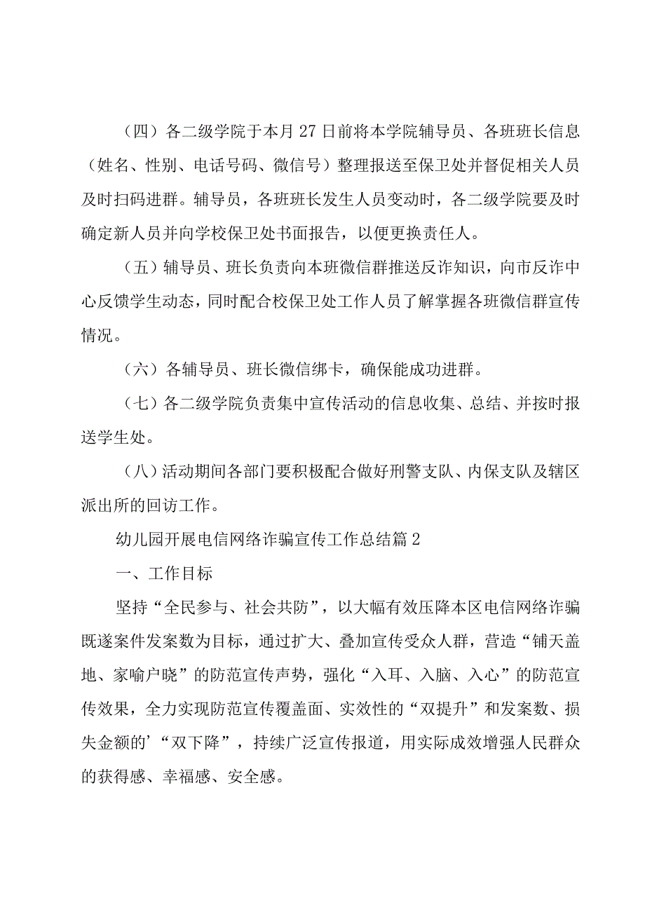 幼儿园开展电信网络诈骗宣传工作总结（17篇）.docx_第3页