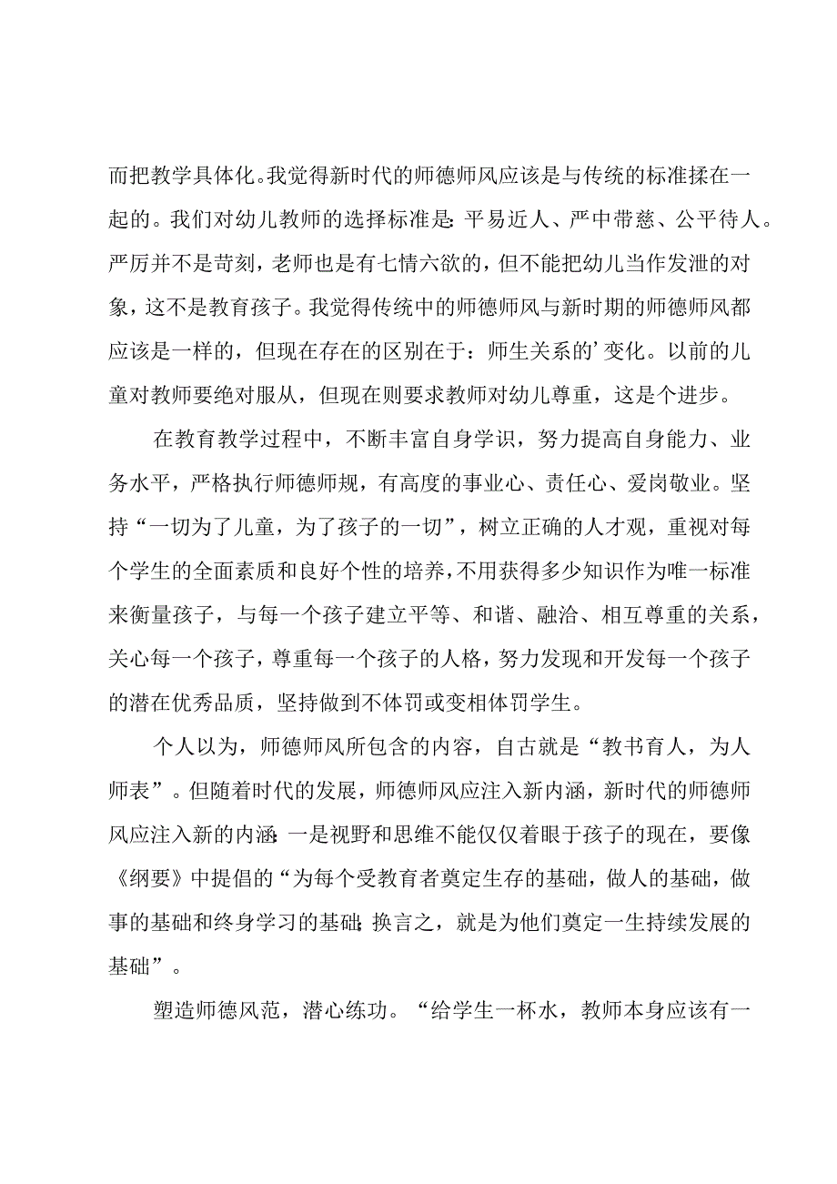 幼儿教师师德建设大讨论发言稿（4篇）.docx_第2页