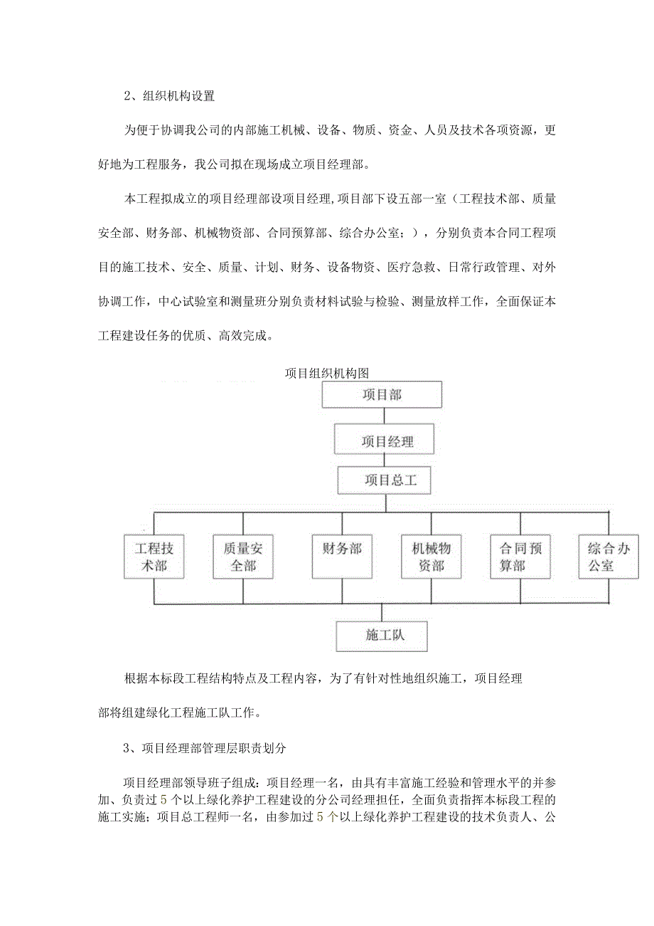 绿化养护施工组织设计007.docx_第2页