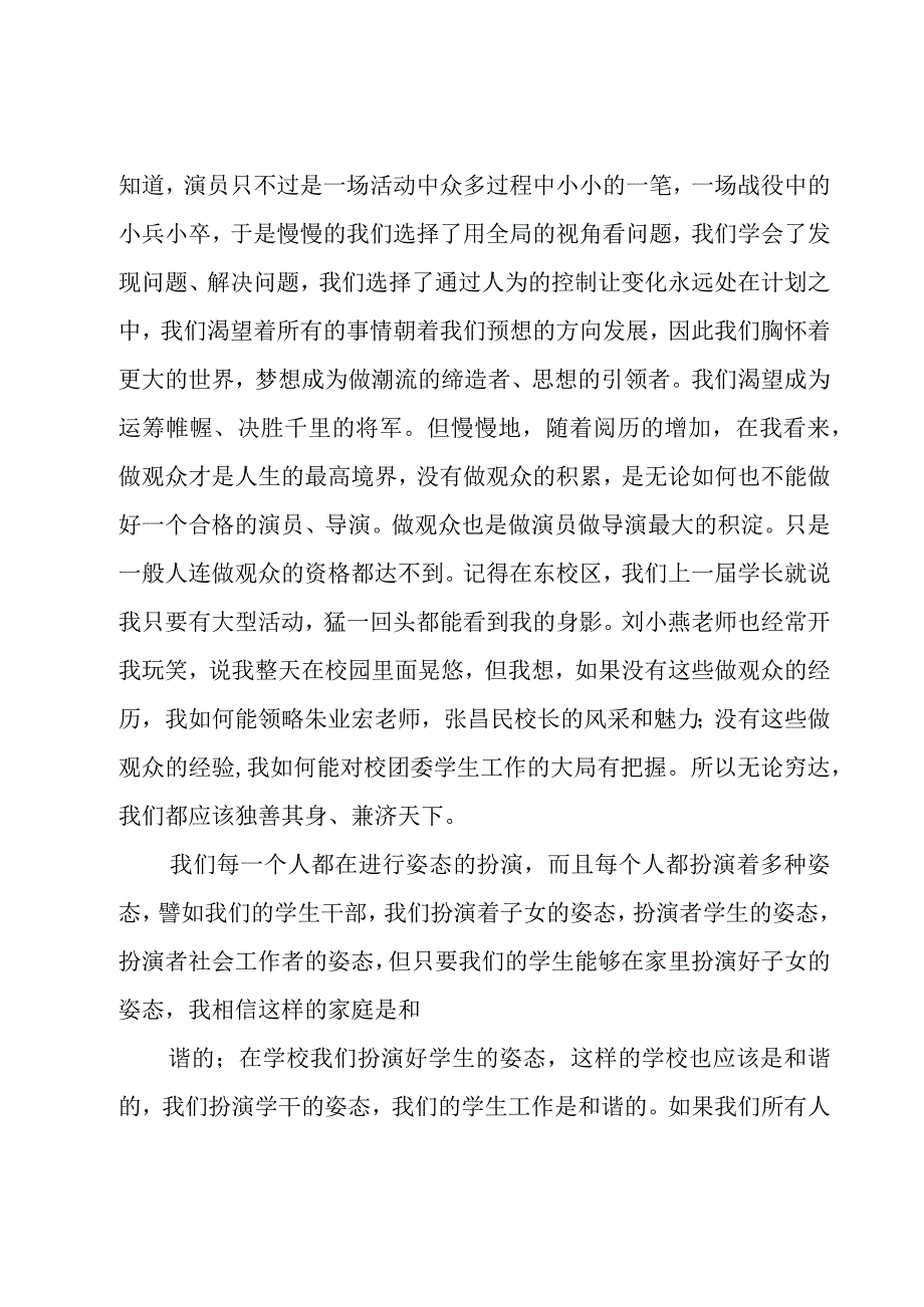 学生会主席竞选演讲稿[实用13篇].docx_第2页