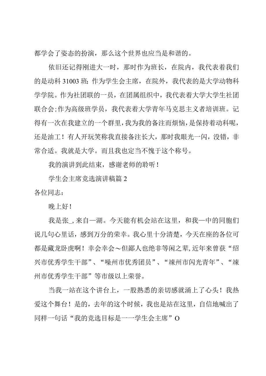 学生会主席竞选演讲稿[实用13篇].docx_第3页