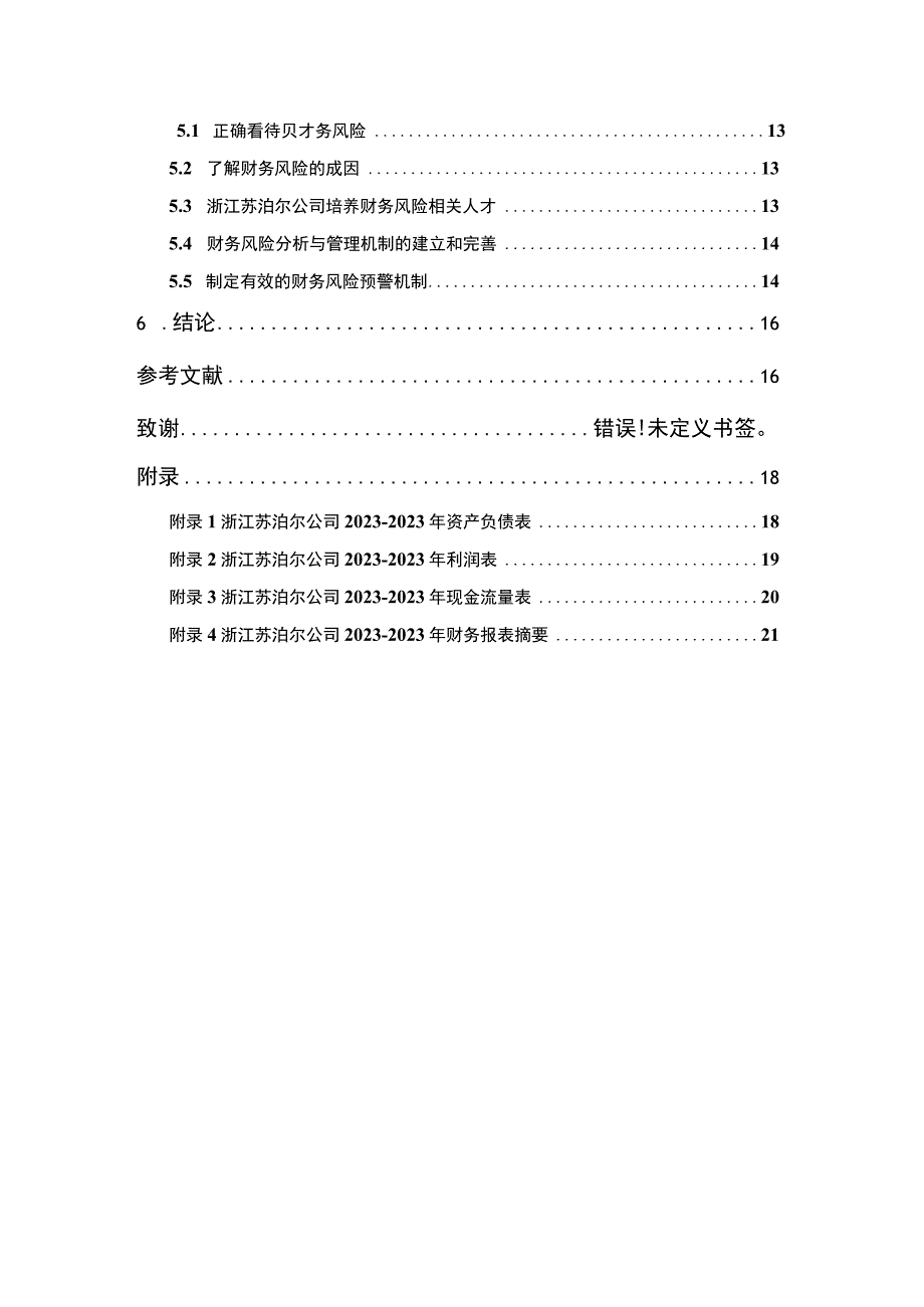 【2023《苏泊尔公司财务风险现状、成因及对策》10000字】.docx_第2页