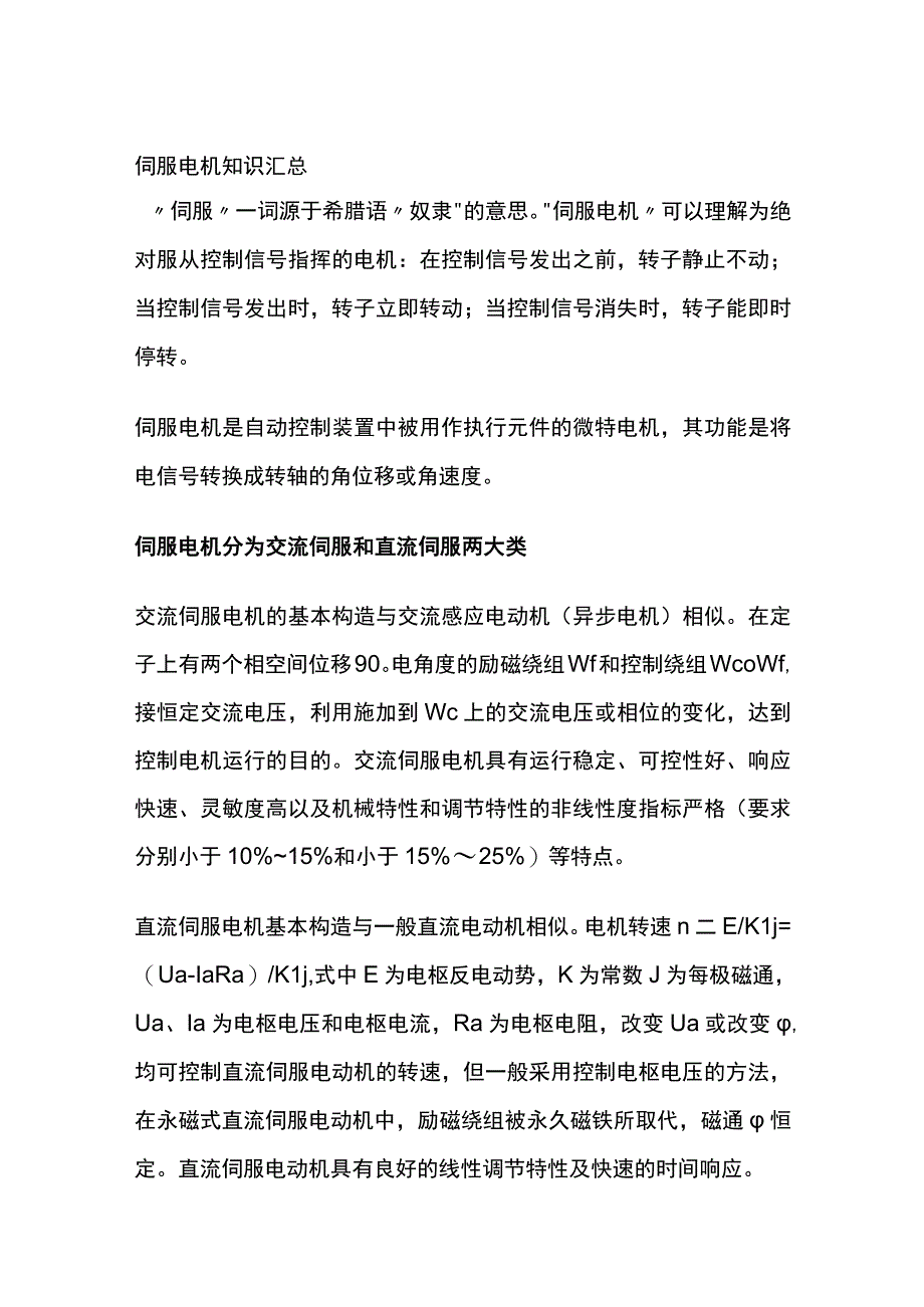 伺服电机知识汇总.docx_第1页