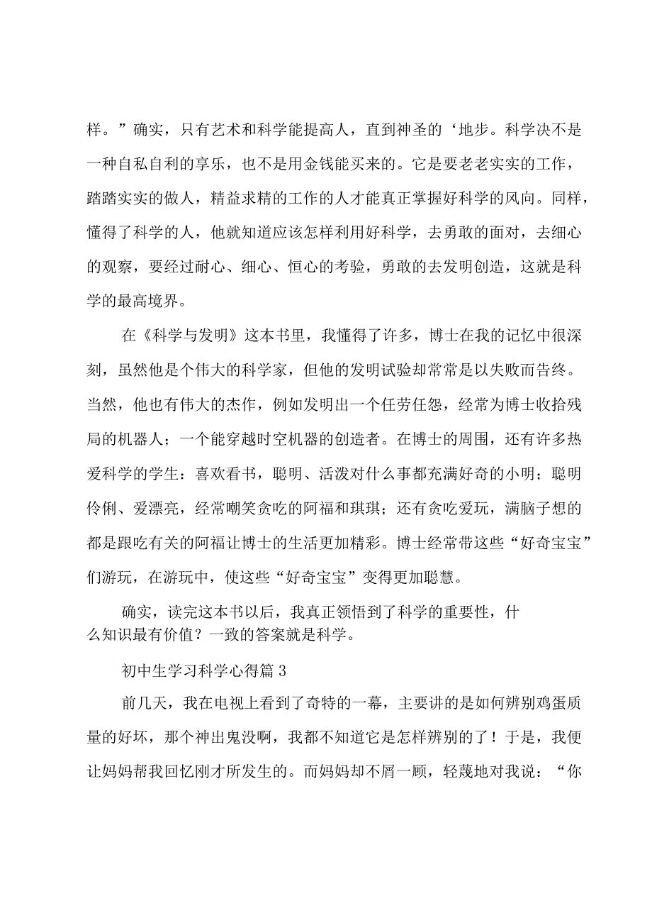 初中生学习科学心得（3篇）.docx_第3页