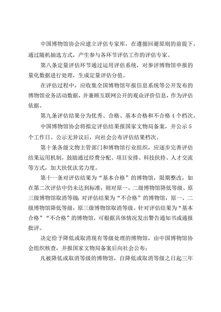 《博物馆运行评估办法》.docx_第2页