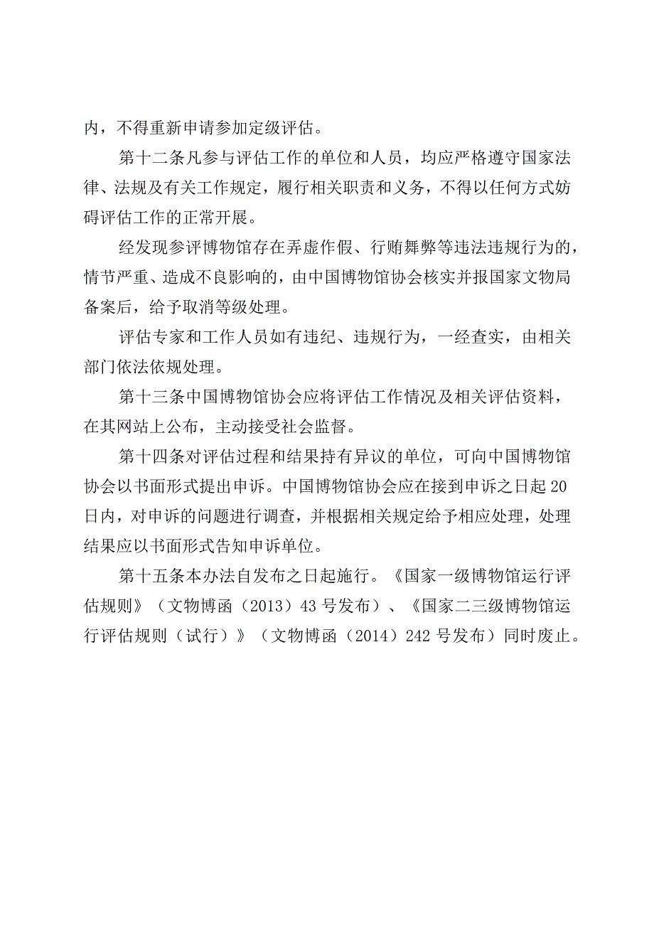 《博物馆运行评估办法》.docx_第3页