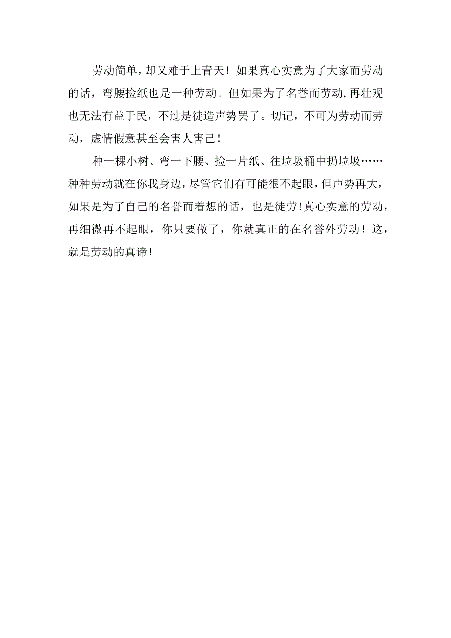 2023年热爱劳动国旗下讲话稿(1).docx_第2页