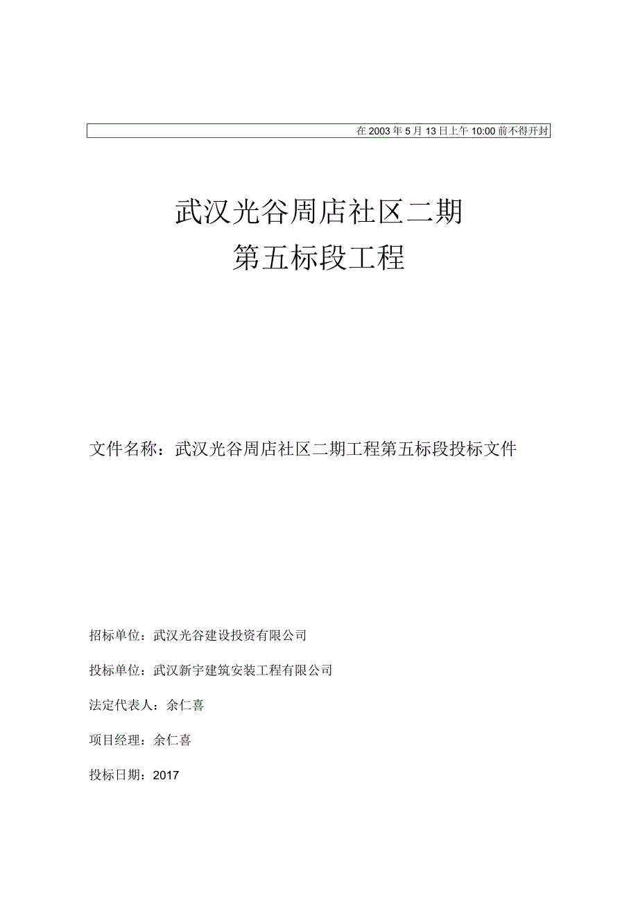 武汉光谷二期工程施工组织设计.docx_第1页