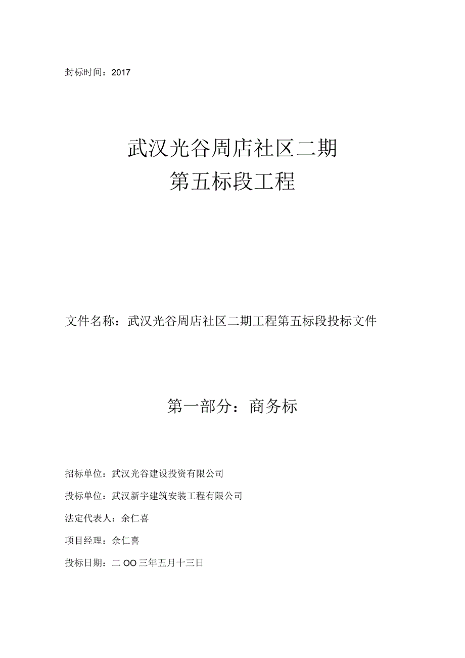 武汉光谷二期工程施工组织设计.docx_第2页