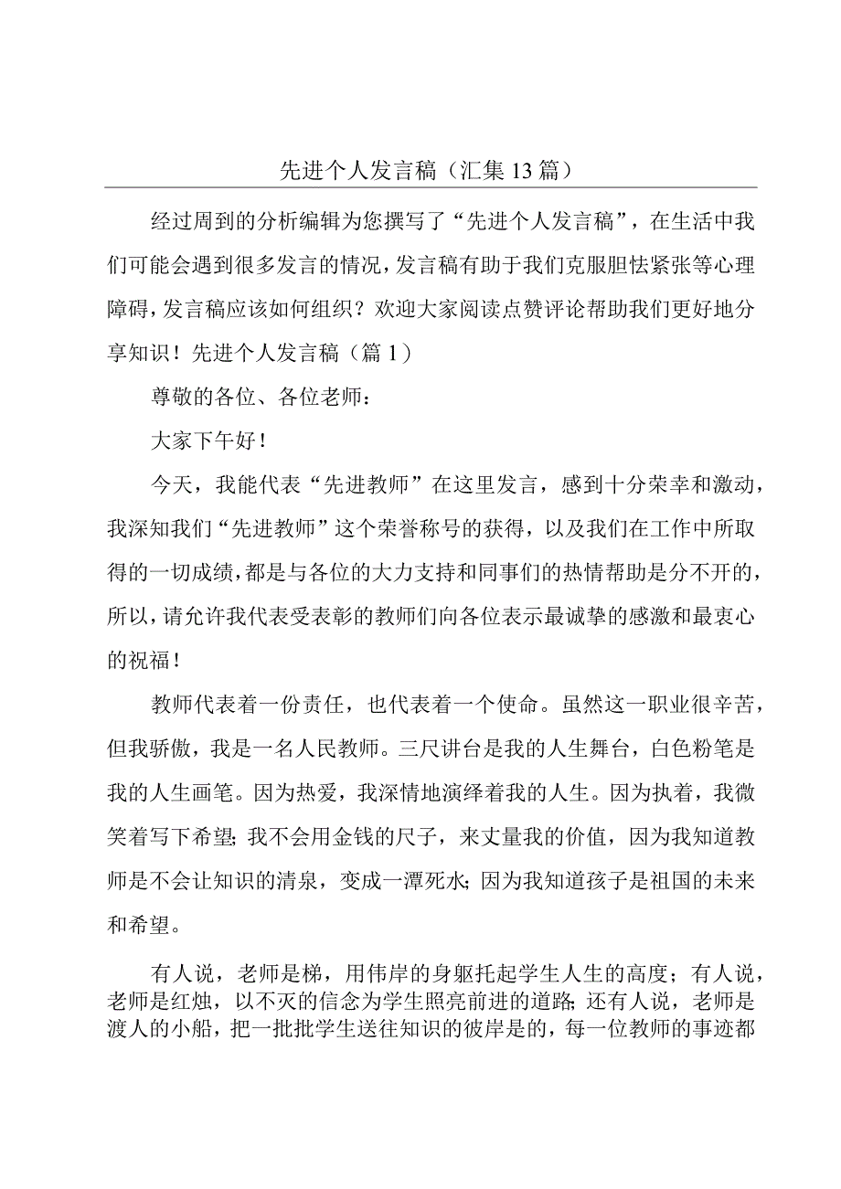 先进个人发言稿(汇集13篇).docx_第1页