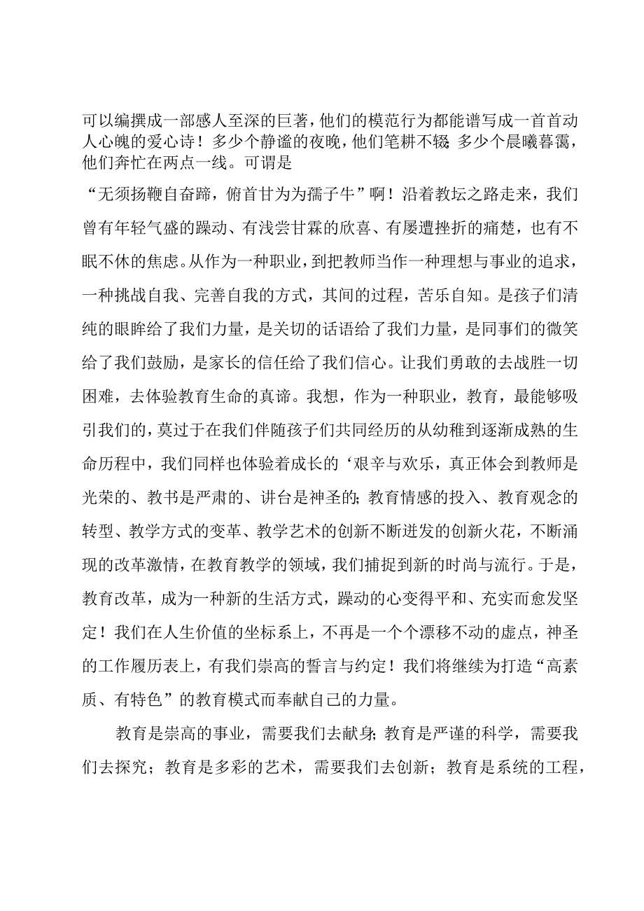 先进个人发言稿(汇集13篇).docx_第2页