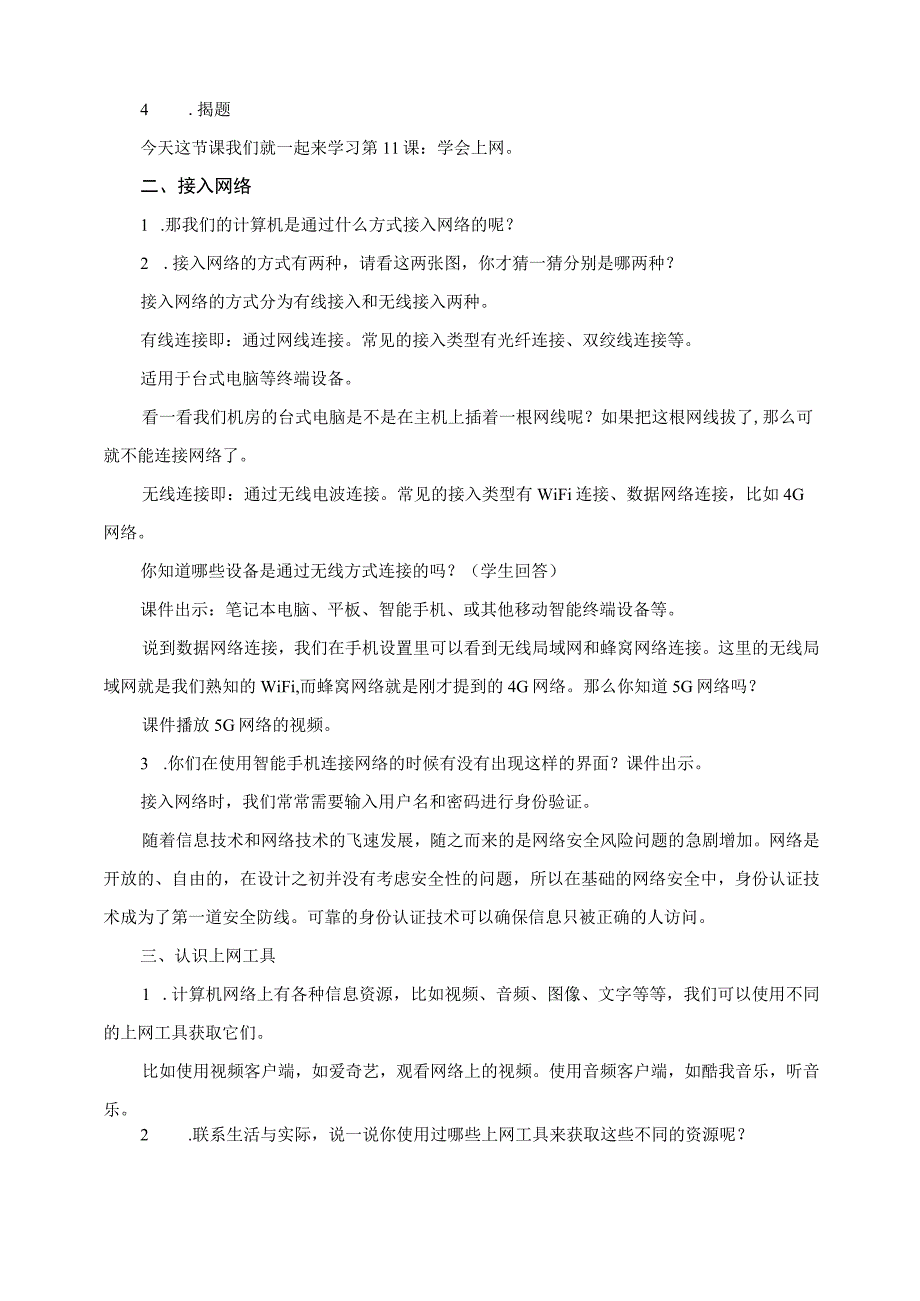 浙摄影版信息技术三年级下册第11课 学会上网 教学设计.docx_第2页