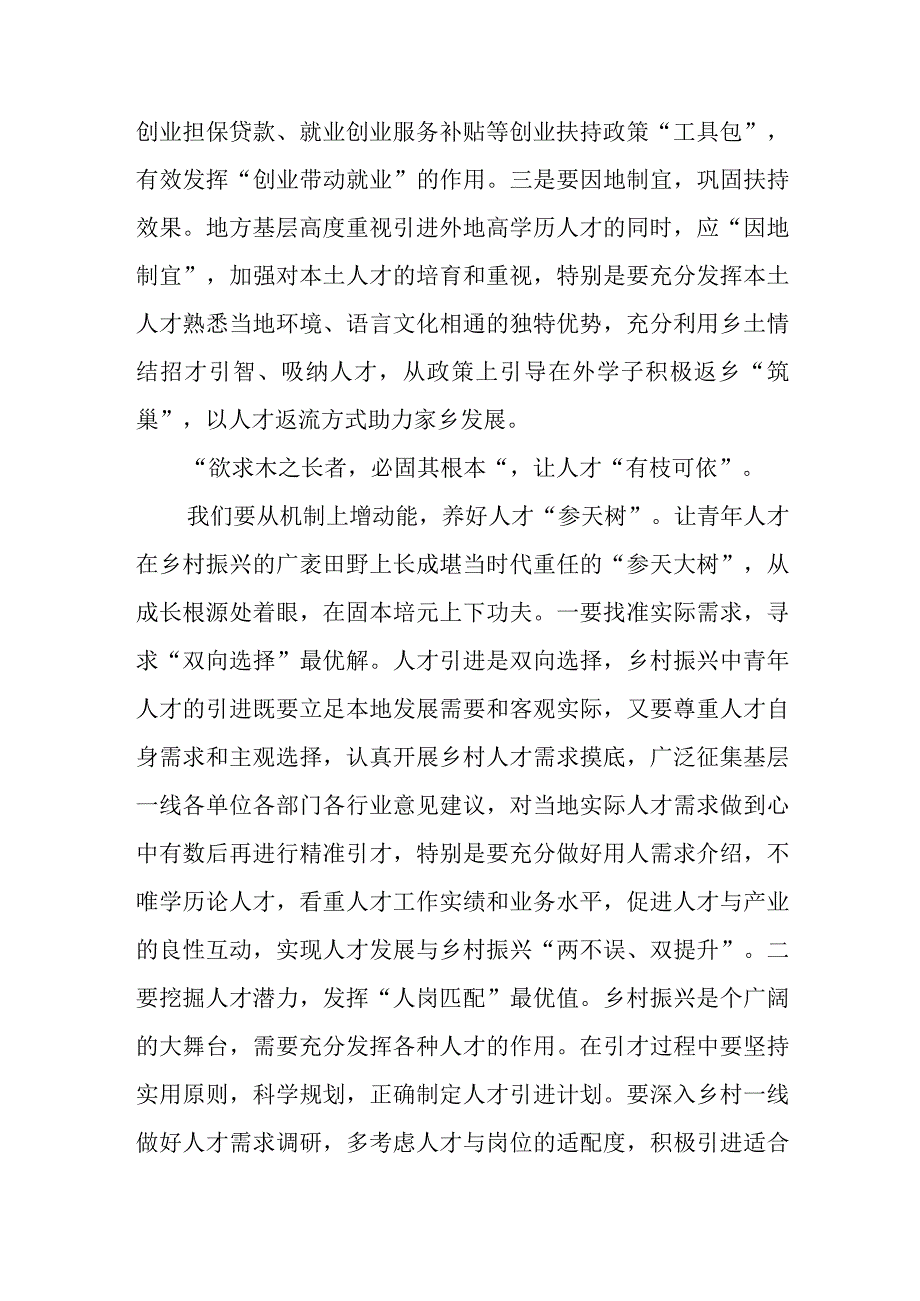 《吸引各类人才在乡村振兴一线建功立业——“组织振兴引领保障乡村振兴”调研报道之二》读后感.docx_第2页