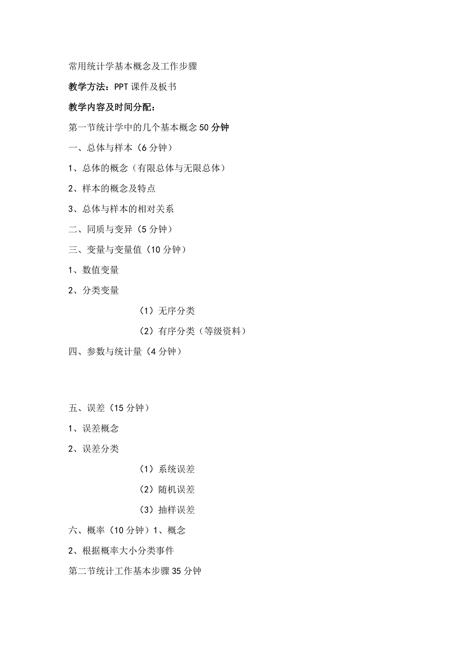 常用统计学基本概念及工作步骤.docx_第1页