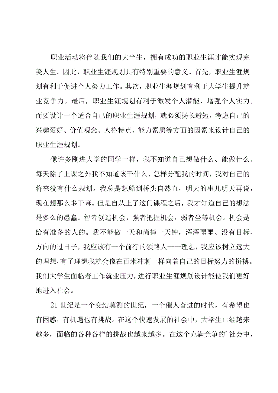 职业生涯规划测评方式总结（8篇）.docx_第3页