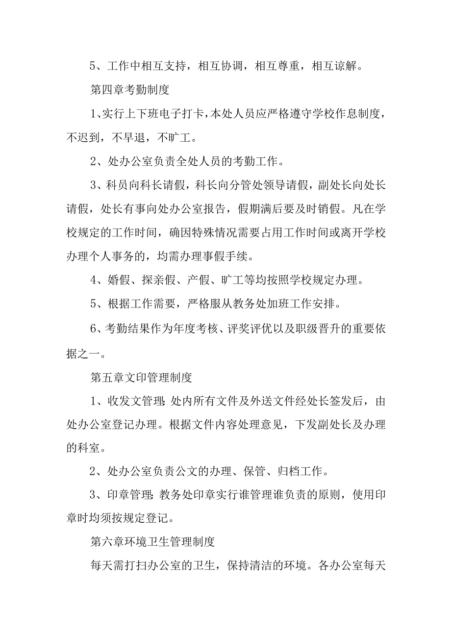 学院教务处内部管理制度.docx_第3页