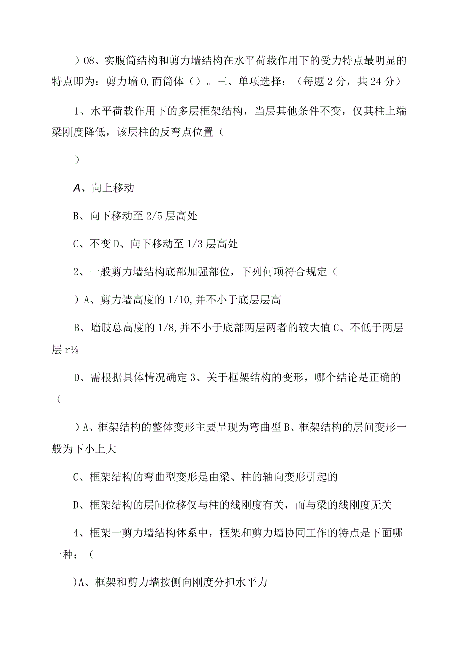 南阳理工学院房屋建筑学2020-2021学年考试卷.docx_第2页