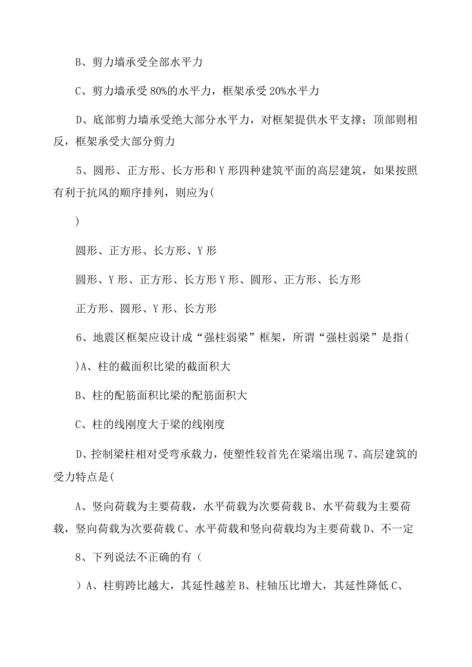 南阳理工学院房屋建筑学2020-2021学年考试卷.docx_第3页