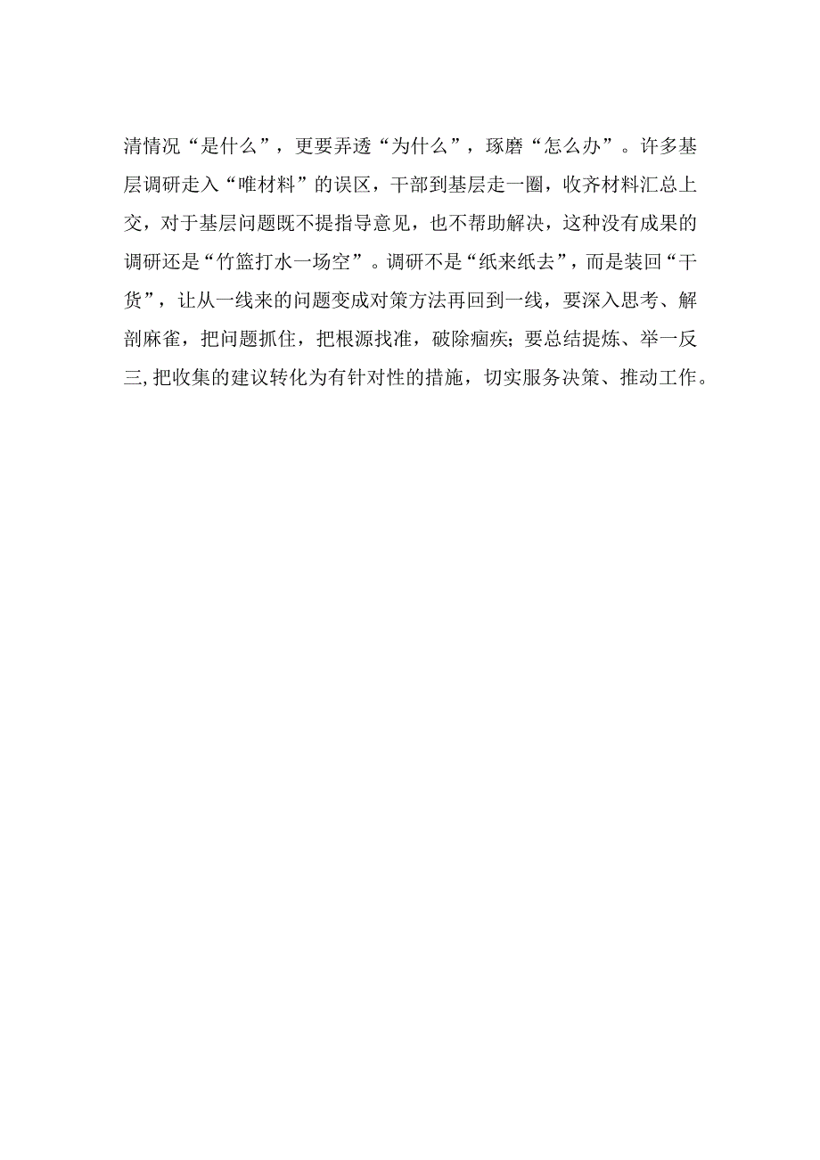 组织部部长关于调研工作心得体会、经验交流发言材料汇编（4篇）.docx_第3页