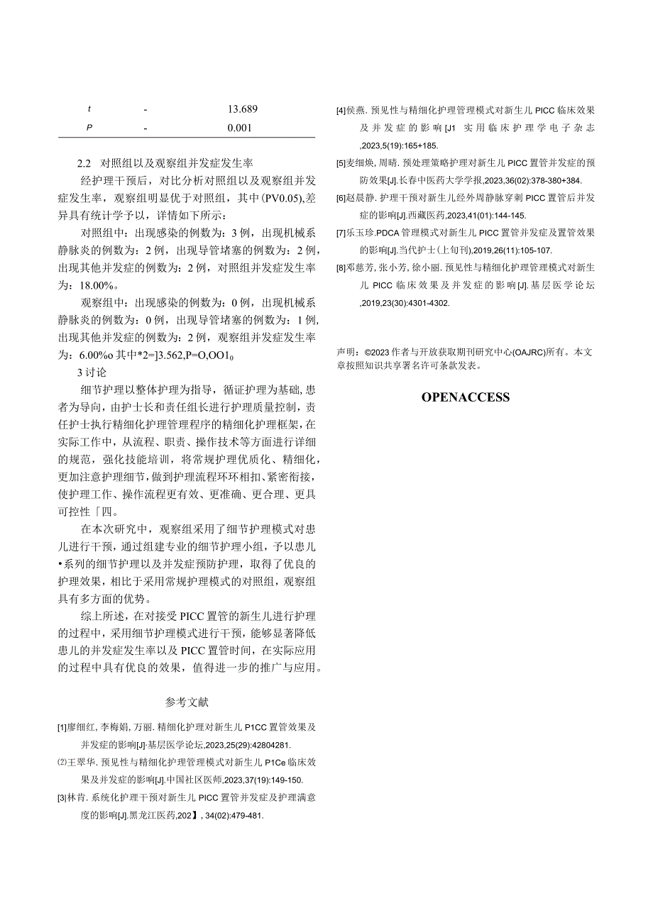 细节护理对新生儿PICC置管效果及并发症的影响研究.docx_第3页