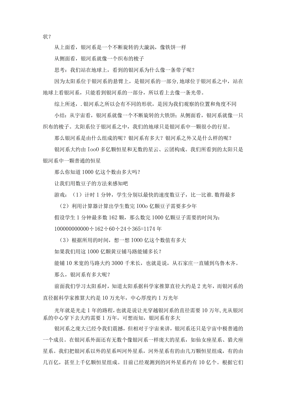 第13课《浩瀚的宇宙》教案-2022-2023学年六年级科学下册同步备课（冀人版）.docx_第2页