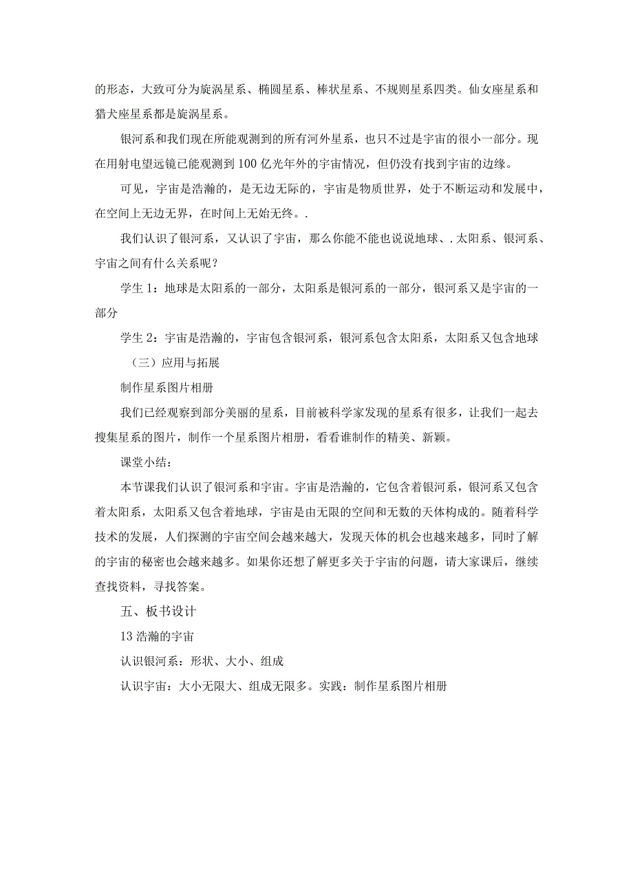 第13课《浩瀚的宇宙》教案-2022-2023学年六年级科学下册同步备课（冀人版）.docx_第3页