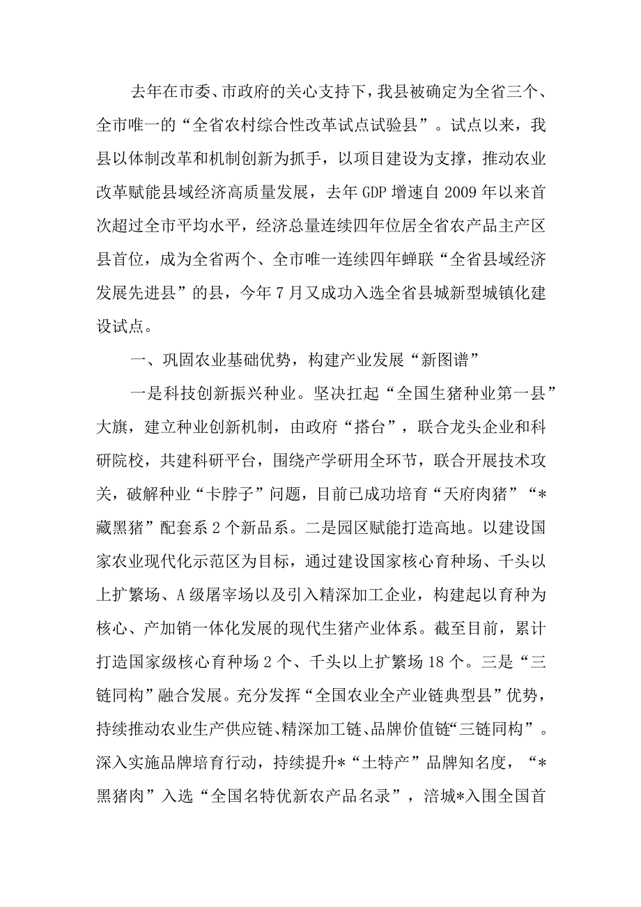 农村综合性改革试点试验工作情况汇报.docx_第1页