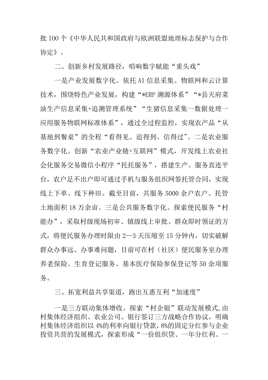 农村综合性改革试点试验工作情况汇报.docx_第2页