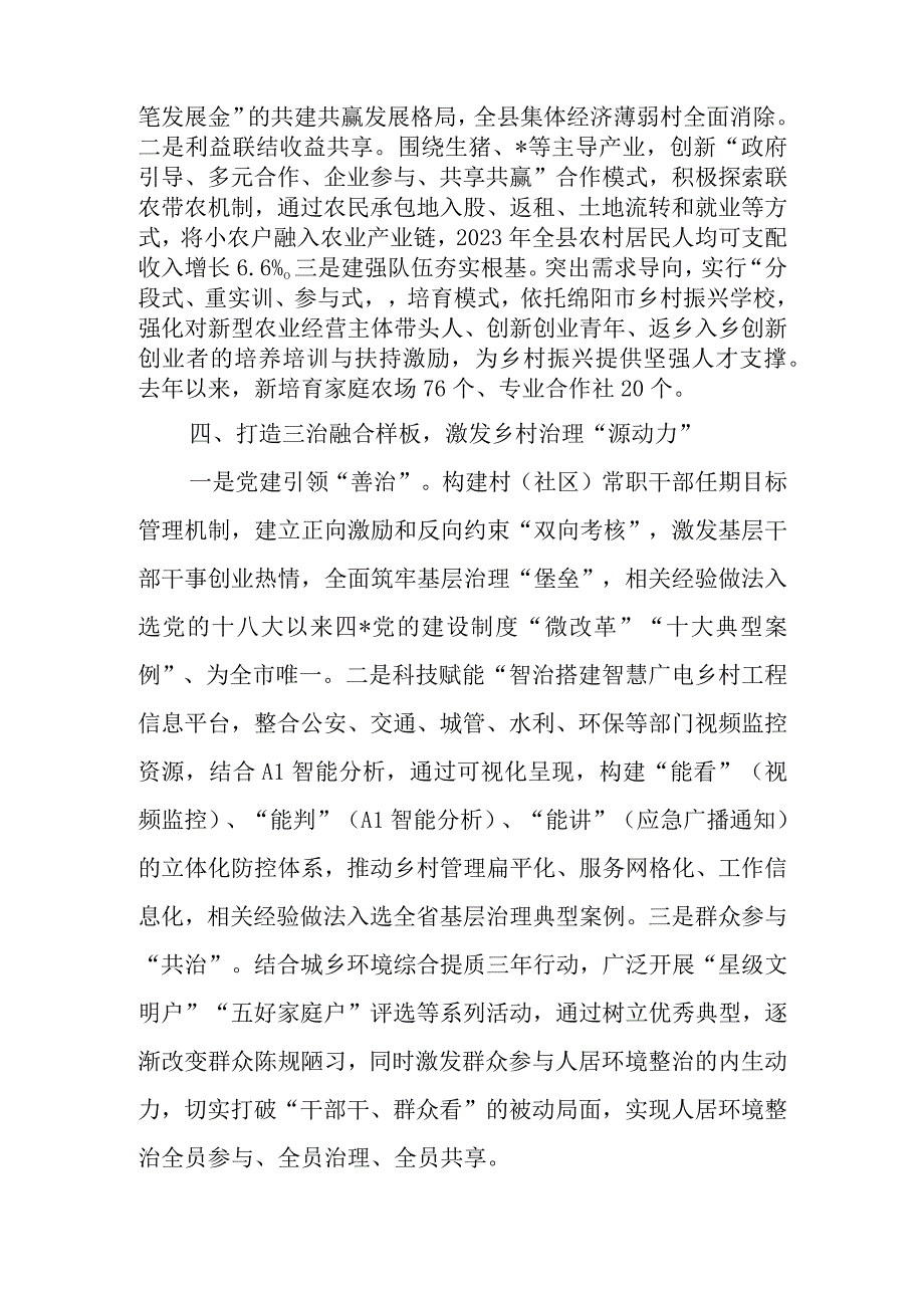 农村综合性改革试点试验工作情况汇报.docx_第3页