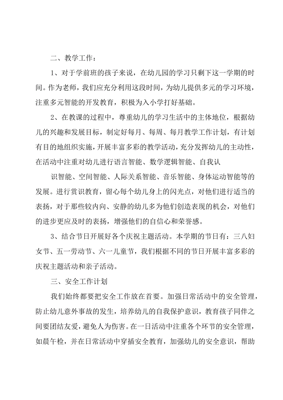 开学班主任工作计划范文（15篇）.docx_第2页