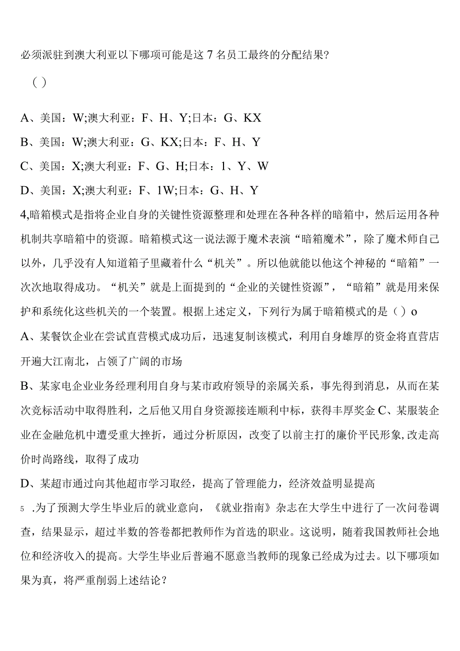 《行政职业能力测验》吉安市万安县2023年公务员考试考前冲刺试卷含解析.docx_第2页