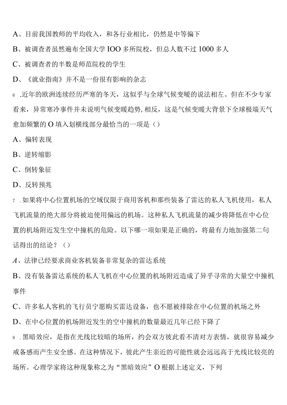 《行政职业能力测验》吉安市万安县2023年公务员考试考前冲刺试卷含解析.docx_第3页