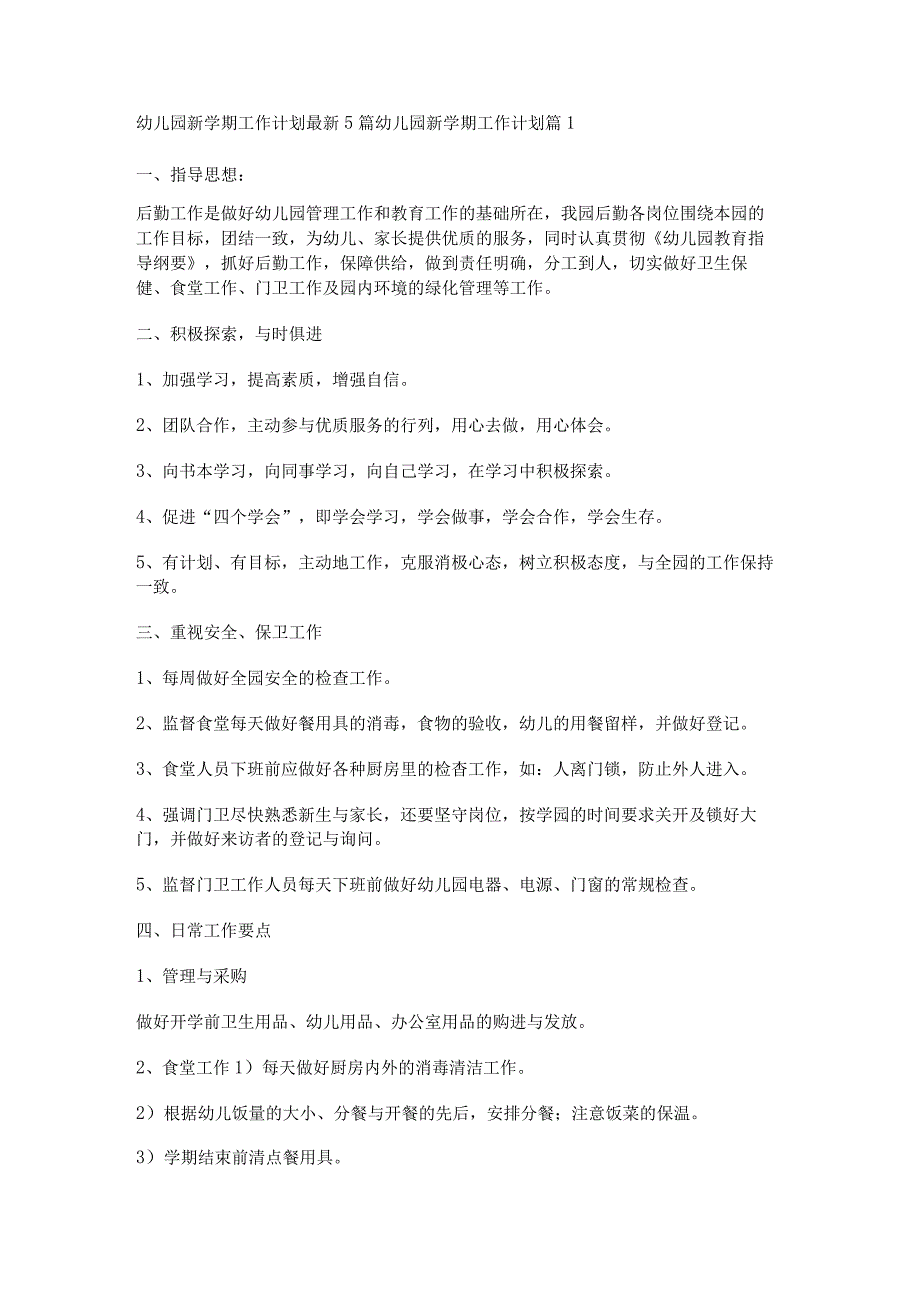 幼儿园新学期工作计划最新5篇.docx_第1页