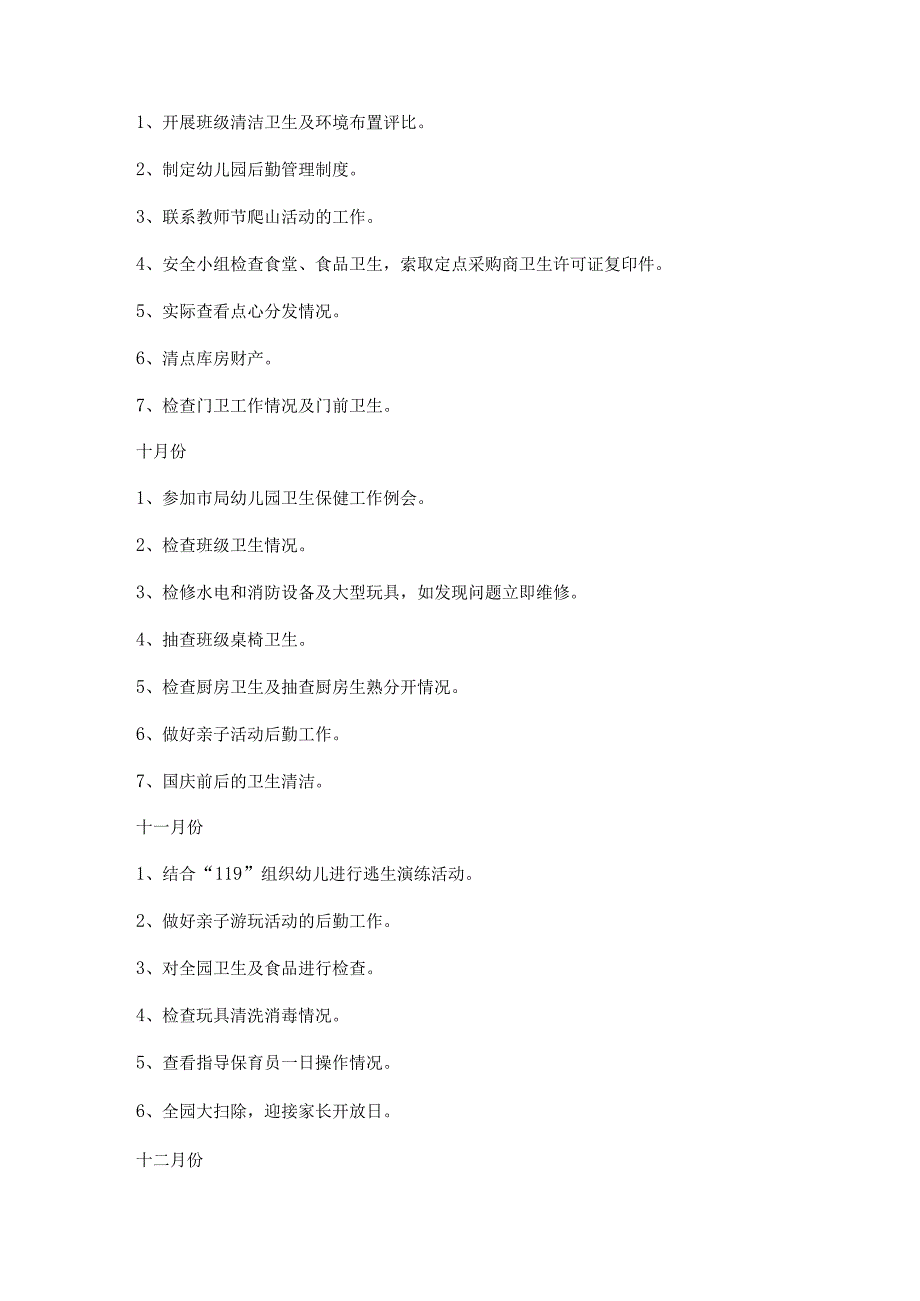 幼儿园新学期工作计划最新5篇.docx_第3页