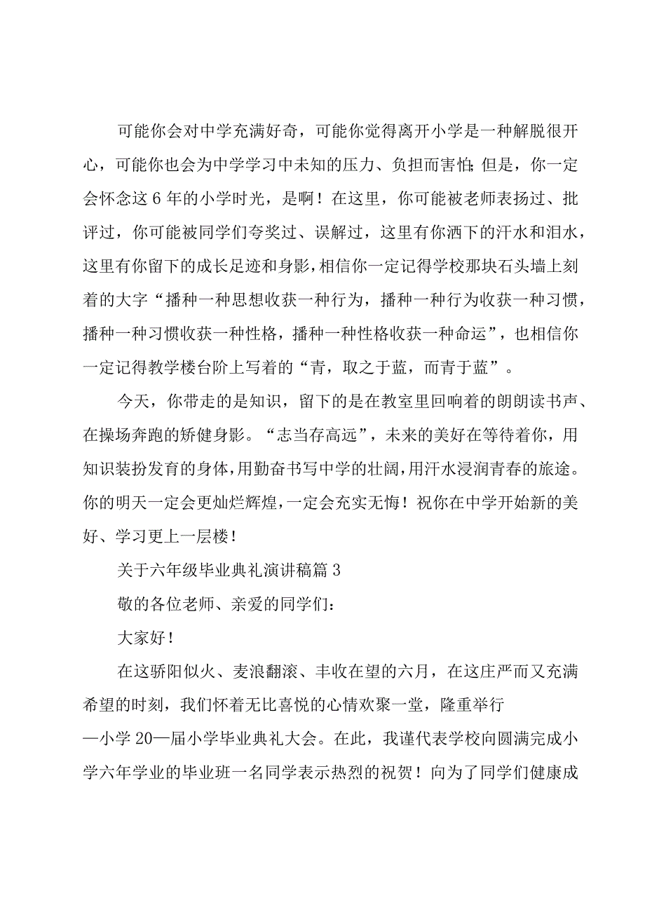 关于六年级毕业典礼演讲稿（16篇）.docx_第3页