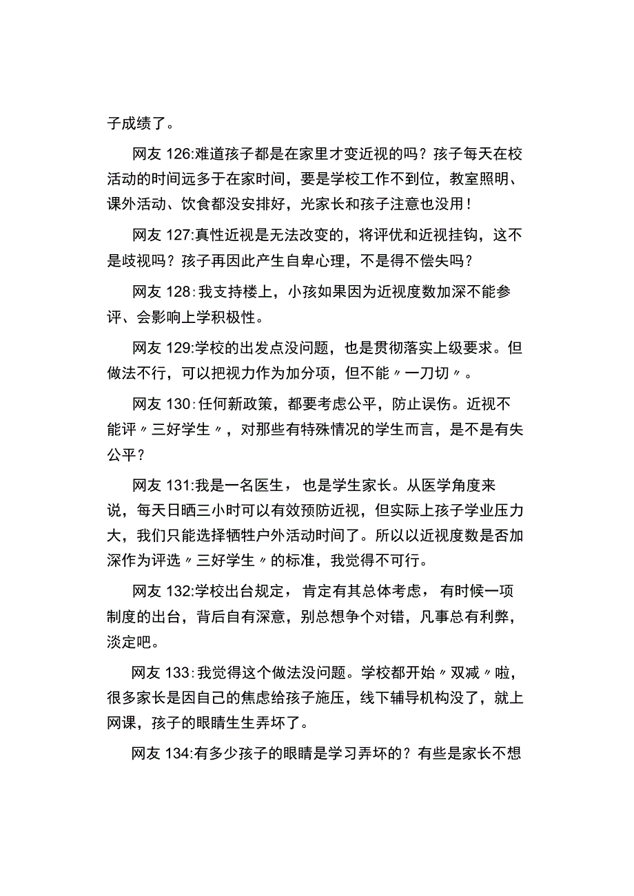 全国事业单位联考《综合应用能力》A类真题（含解析）.docx_第3页