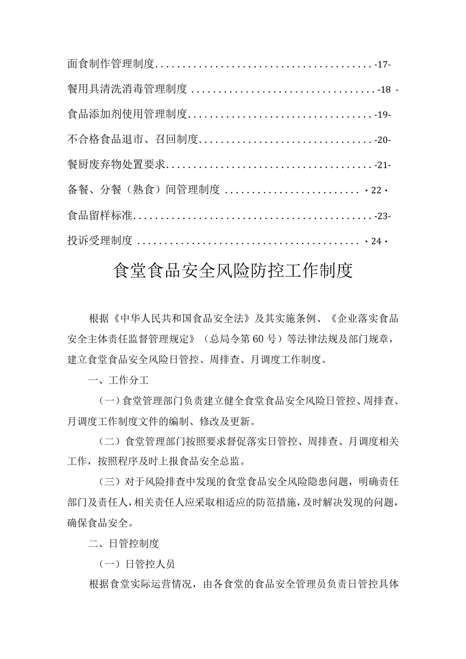 学生食堂安全生产管理全套资料.docx_第2页