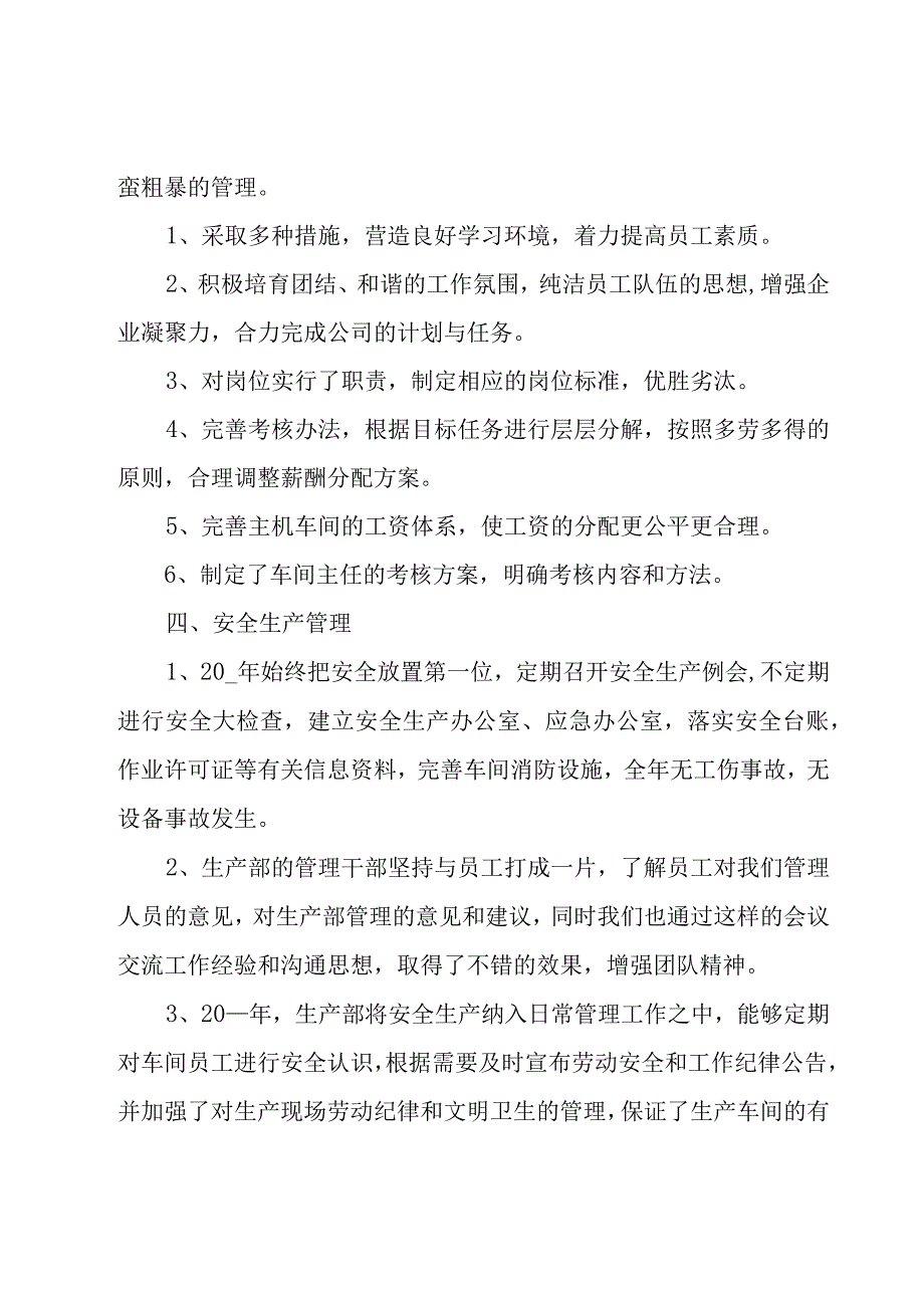 生产班组长年终工作总结（15篇）.docx_第3页