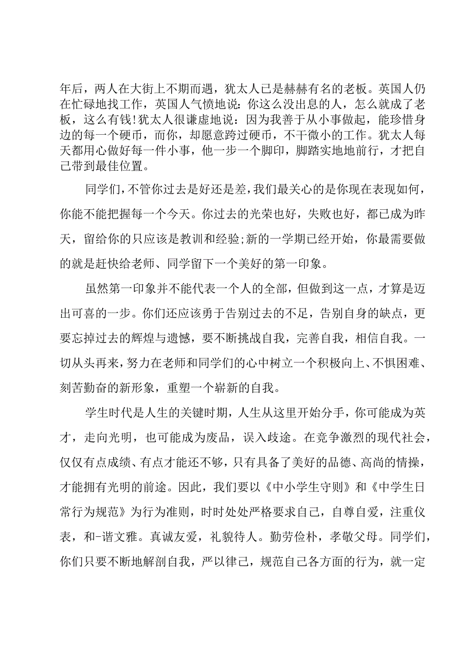 开学典礼教导处演讲稿（18篇）.docx_第2页